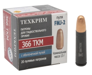 Патрон 366ТКМ FMJ-2 13 г - 1 Патрон 366ТКМ FMJ-2 13 г - 1