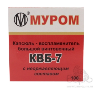 Капсюль КВБ-7