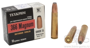 Патрон 366 Magnum Кион 15 латунная гильза Патрон 366 Magnum Кион 15 латунная гильза
