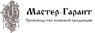 Мастер-Гарант Мастер-Гарант