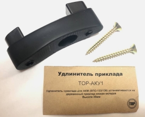 Удлиняющая проставка (ТОР-АКУ1) Удлиняющая проставка (ТОР-АКУ1)