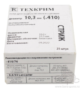 Пуля 9,6х53 Lancaster Стриж пачка