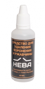 Средство для удаления воронения и ржавчины НЕВА (40мл) Средство для удаления воронения и ржавчины НЕВА (40мл)