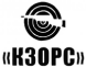 КЗОРС