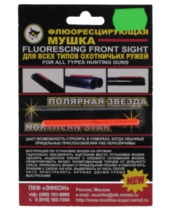 Флюоресцирующая мушка Кошачий глаз унивресальная -1 Флюоресцирующая мушка Кошачий глаз унивресальная -1