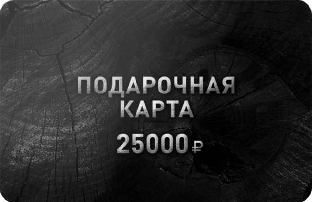 Подарочная карта 25 000 рублей.jpg Подарочная карта 25 000 рублей.jpg