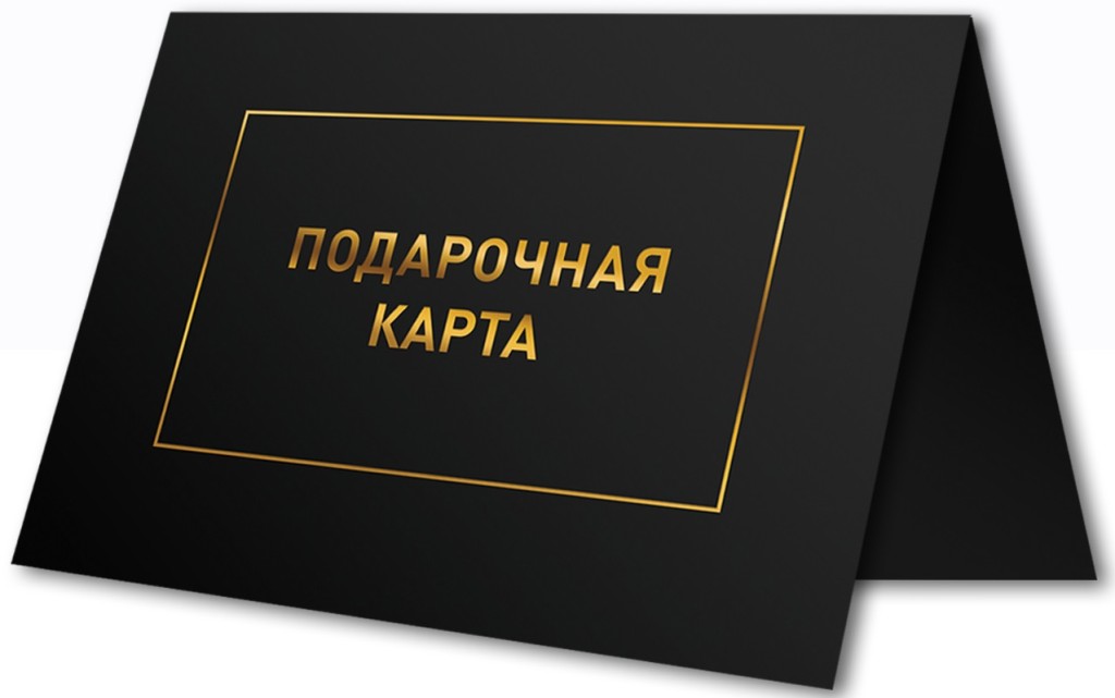 Подарочная карта конверт складной.jpg Подарочная карта конверт складной.jpg