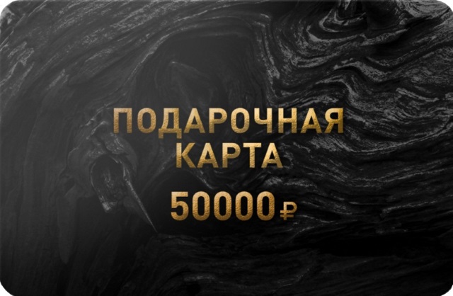 Подарочная карта 50 000 рублей.jpg Подарочная карта 50 000 рублей.jpg