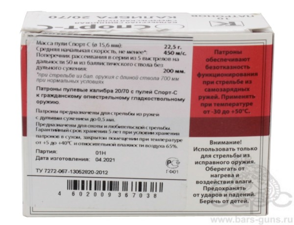 Патрон 20х70 пуля Спорт-С Техкрим пачка Патрон 20х70 пуля Спорт-С Техкрим пачка