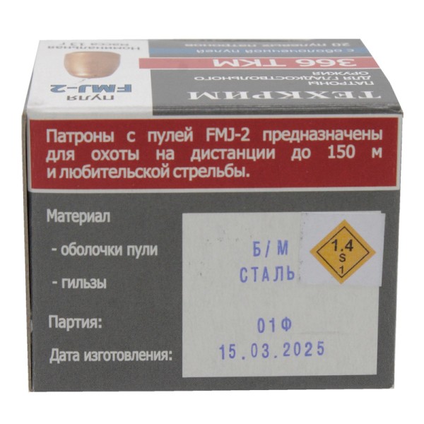 Патрон 366ТКМ FMJ-2 13 г - 4 Патрон 366ТКМ FMJ-2 13 г - 4