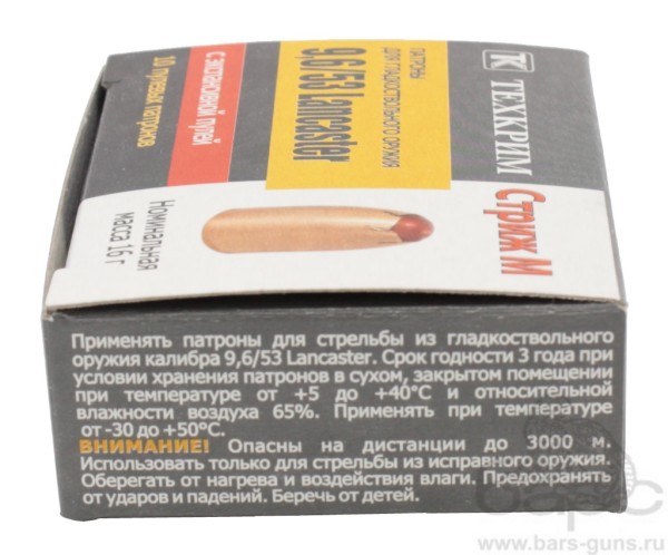 Патрон 9,6х53 Lancaster Стриж-М пачка Патрон 9,6х53 Lancaster Стриж-М пачка