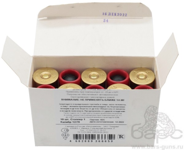Патрон 12х70 Стопер 1 резиновая пуля пачка 10 шт Патрон 12х70 Стопер 1 резиновая пуля пачка 10 шт