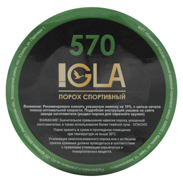 Порох Igla 570 - 4