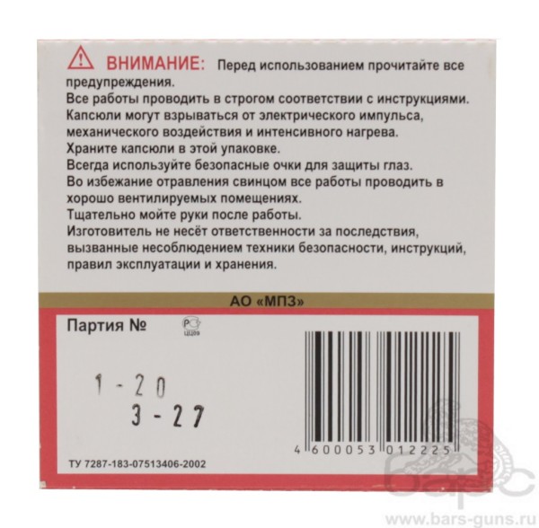 Капсюль КВ-308Н пачка безопасность