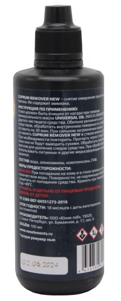 NEO Elements - средство для удаления омеднения без аммиака 100 мл - 2 NEO Elements - средство для удаления омеднения без аммиака 100 мл - 2