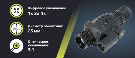 1 Тепловизионный прицел Arkon Arma SR25L