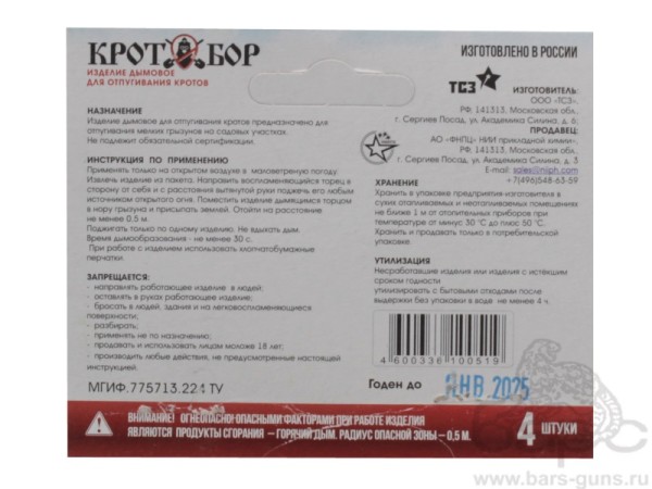 кротобор -4 кротобор -4