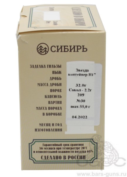 Патрон 12х70 дробь Сибирь Новосибирск пачка пыж-контейнер Н17 Патрон 12х70 дробь Сибирь Новосибирск пачка пыж-контейнер Н17