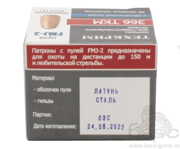 Патрон 366ТКМ FMJ-2 латунь гильза сталь Патрон 366ТКМ FMJ-2 латунь гильза сталь