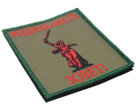 Шеврон - Родина Мать зовет Шеврон - Родина Мать зовет