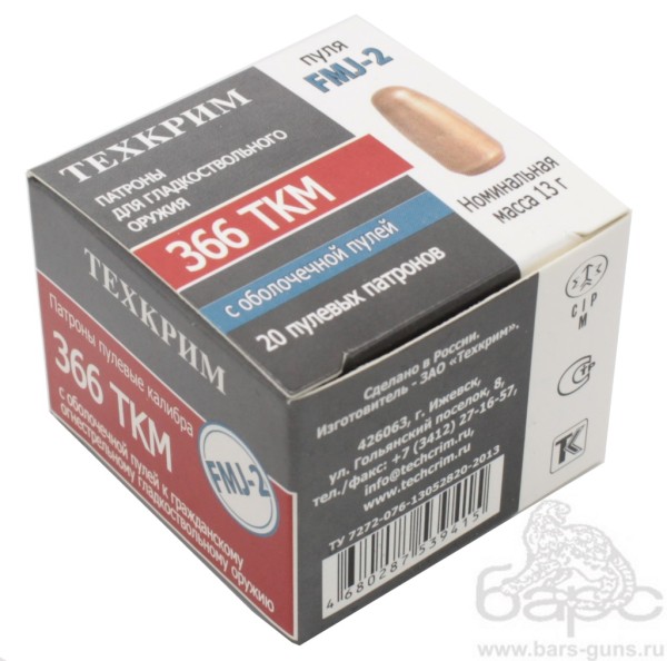 Патрон 366ТКМ FMJ-2 латунь пачка Патрон 366ТКМ FMJ-2 латунь пачка