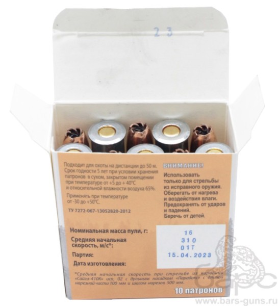 Патрон 410 пуля Стриж - 2 - пачка 10 шт Патрон 410 пуля Стриж - 2 - пачка 10 шт