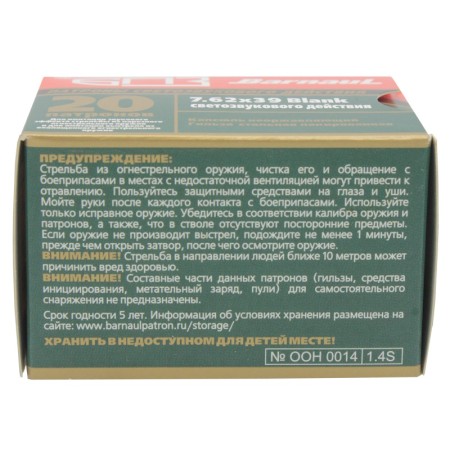 Патрон 7,62х39 светозвукового действия - 3 Патрон 7,62х39 светозвукового действия - 3