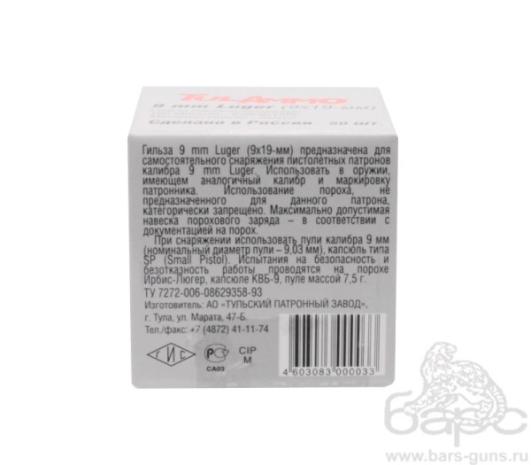 Гильза 9 мм Люгер латунь ТПЗ - 3