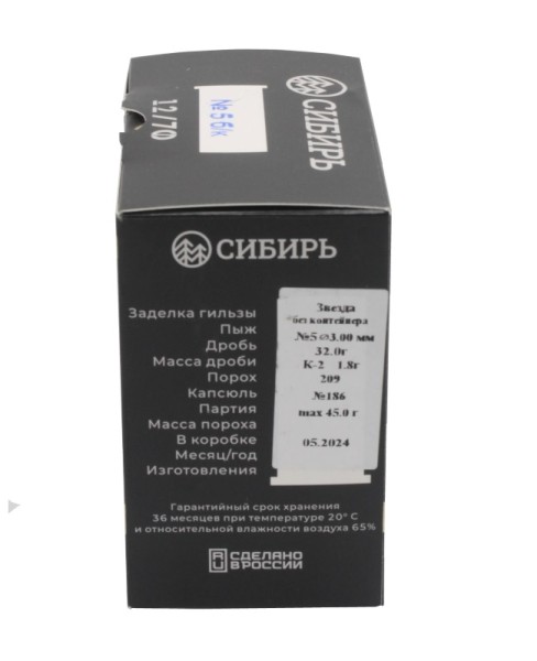 Патрон 12х70 дробь 5 Сибирь Премиум без контейнера - 4 Патрон 12х70 дробь 5 Сибирь Премиум без контейнера - 4