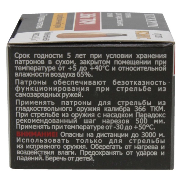 Патрон 366ТКМ Конус 14,5 г - 4 Патрон 366ТКМ Конус 14,5 г - 4