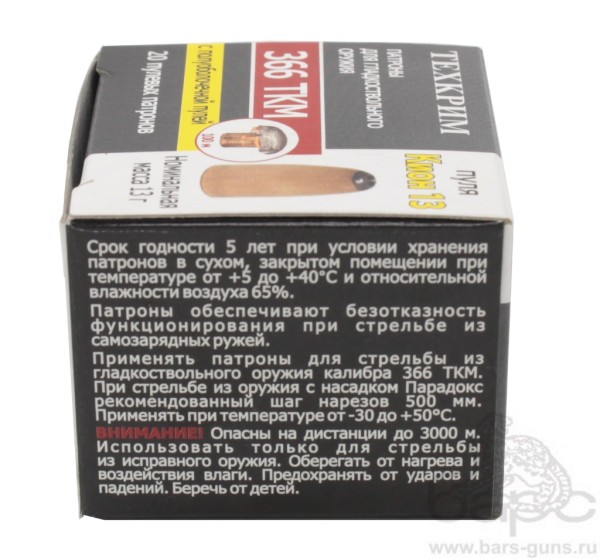 Патрон 366ТКМ SP13 Кион пачка Патрон 366ТКМ SP13 Кион пачка