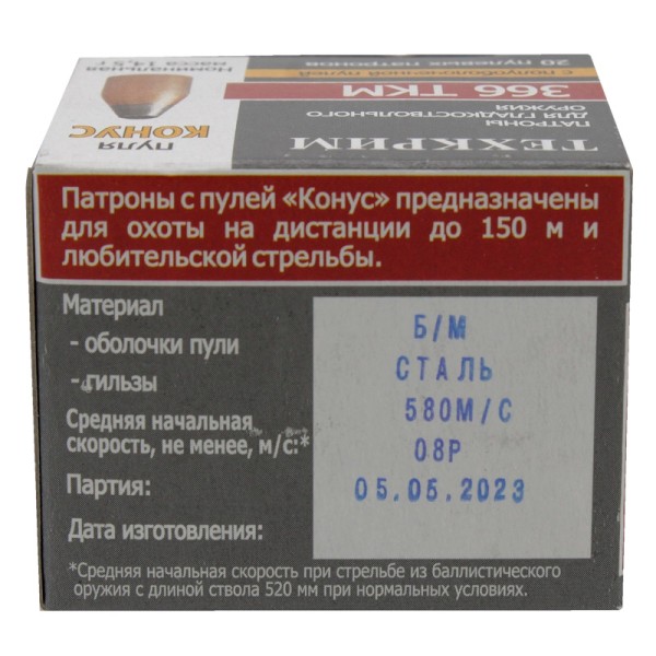 Патрон 366ТКМ Конус 14,5 г - 5 Патрон 366ТКМ Конус 14,5 г - 5