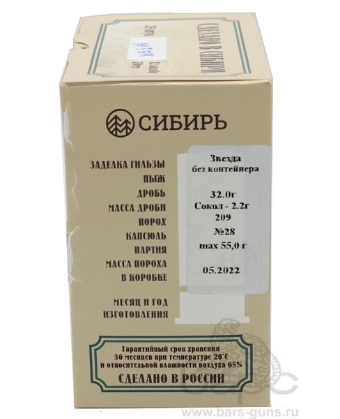 Патрон 12х70 дробь Сибирь без контейнера - 2 Патрон 12х70 дробь Сибирь без контейнера - 2