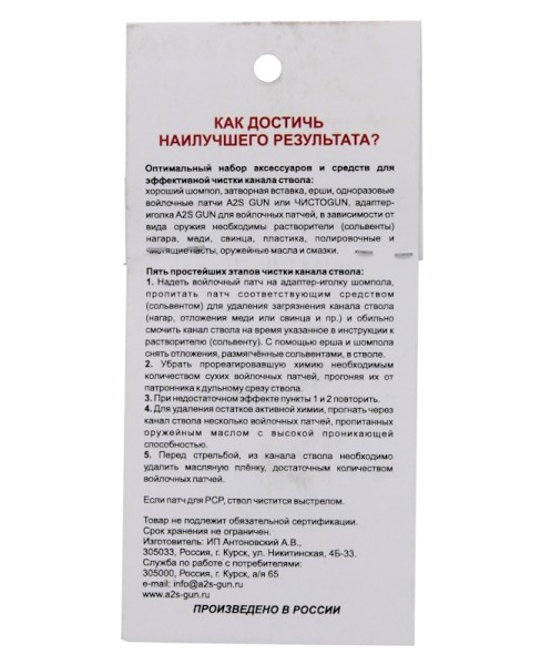 Чистоган - войлочные патчи 7,5 мм 50 штук для пневматики 6,35 мм - 3 Чистоган - войлочные патчи 7,5 мм 50 штук для пневматики 6,35 мм - 3