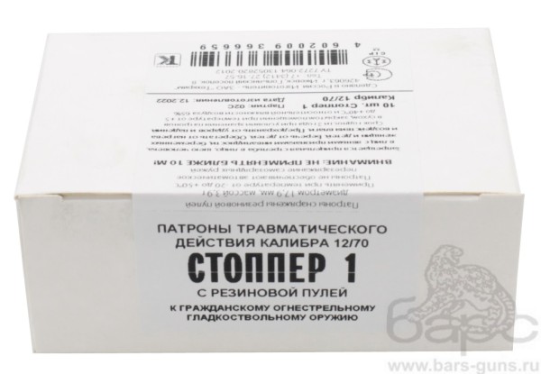 Патрон 12х70 Стопер 1 резиновая пуля пачка Патрон 12х70 Стопер 1 резиновая пуля пачка