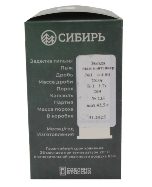 Патрон 16х70 дробь 1 Сибирь Премиум 28 г -4 Патрон 16х70 дробь 1 Сибирь Премиум 28 г -4