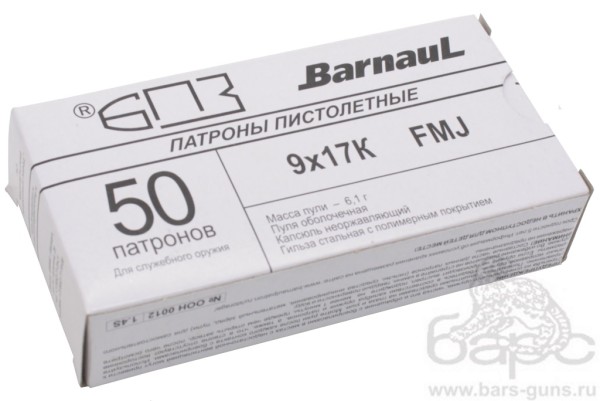 Патрон 9х17К Барнаул пачка Патрон 9х17К Барнаул пачка