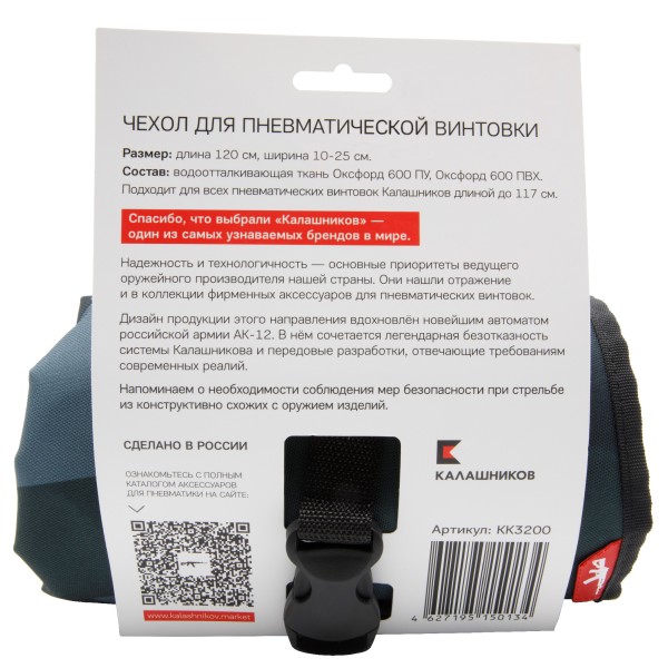 Чехол для пневматической винтовки (1200 ммХ250 мм)-2 Чехол для пневматической винтовки (1200 ммХ250 мм)-2