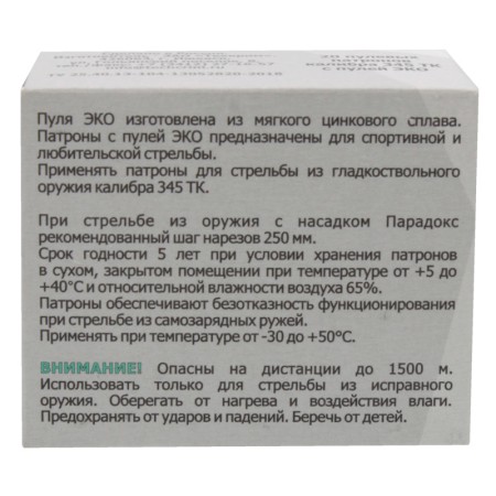 Патрон 345ТК Эко - 3 Патрон 345ТК Эко - 3