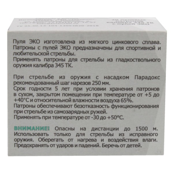 Патрон 345ТК Эко - 3 Патрон 345ТК Эко - 3