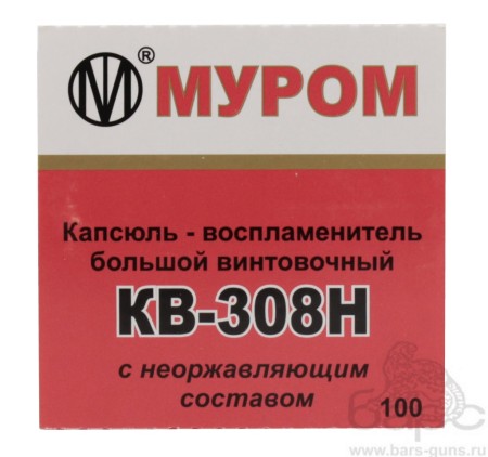 Капсюль КВ-308Н пачка Капсюль КВ-308Н пачка