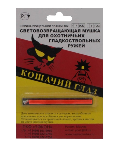 Мушка световозвращающая Кошачий глаз МР-27 - 2 Мушка световозвращающая Кошачий глаз МР-27 - 2
