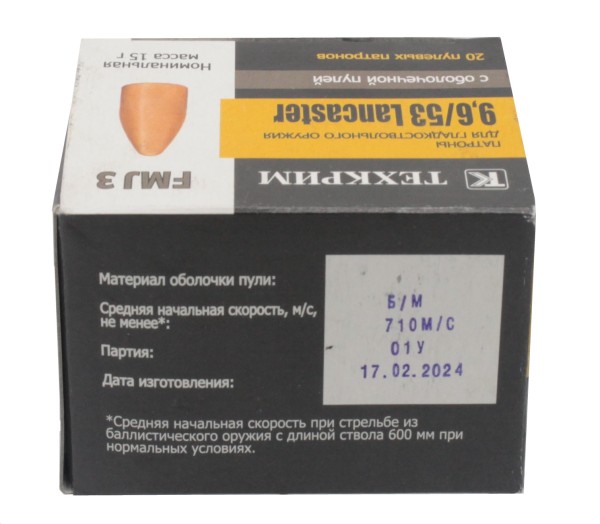 Патрон 9,6х53 Lancaster FMJ-3 15 г - 3 Патрон 9,6х53 Lancaster FMJ-3 15 г - 3