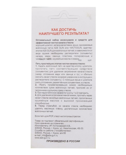 Чистоган - войлочные патчи 6 мм 80 шт для пневматических РСР винтовок калибра 5,5 мм - 3 Чистоган - войлочные патчи 6 мм 80 шт для пневматических РСР винтовок калибра 5,5 мм - 3