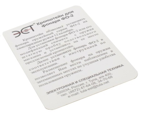 Кронштейн к ФО-2 ИЖ-81 - 1 Кронштейн к ФО-2 ИЖ-81 - 1