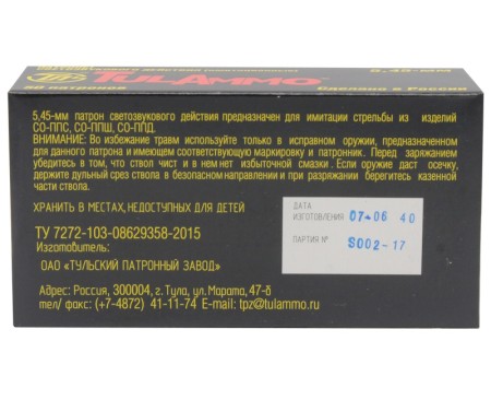 Патрон 5,45х32 светозвуковой имитационный ТПЗ - 6 Патрон 5,45х32 светозвуковой имитационный ТПЗ - 6