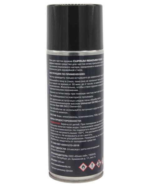 NEO Elements - пена для чистки оружия 520 мл - 2 NEO Elements - пена для чистки оружия 520 мл - 2