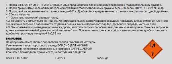 Порох ППЗ-2 - 2